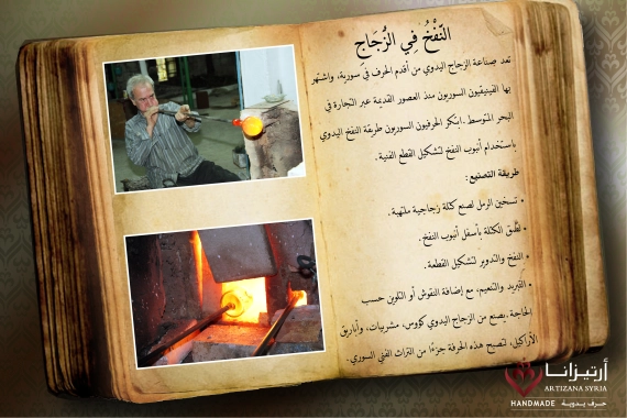 نفخ الزجاج-01