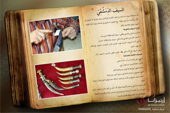 سيف دمشقي-03