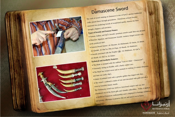 سيف دمشقي-04