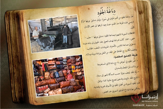 دباغة الجلود-07