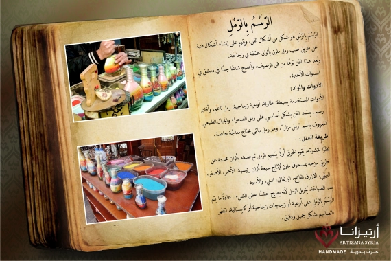 رسم بالرمل-03